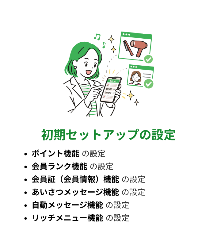 初期セットアップの設定